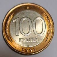 100 rubel, 1992 Bimetál,  (H/6)