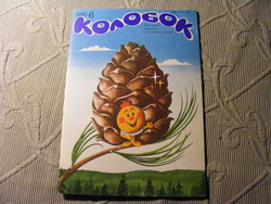 Retro Kolobok Russian children's magazine with original flexible plastic records June 1981