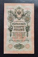 Cári Oroszország 10 Rubel 1909 (IV.), F+