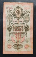 Tsarist Russia 10 rubles 1909 (iii.), F+