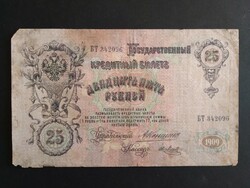 Russia 25 rubles 1909 vg