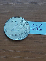 Russia 2 rubles 2018 Moscow, nickel-plated steel 396
