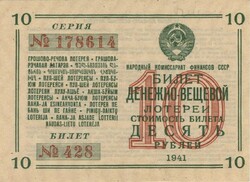 10 rubles 1941 russia soviet union lottery unc