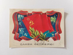 Retro Russian postcard