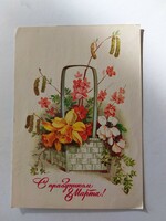 Retro Russian postcard