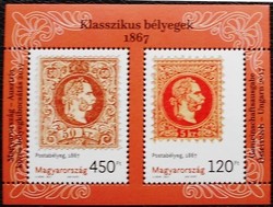 B404 / 2017 Magyarország - Ausztria - Közös bélyegkibocsátás blokk postatiszta