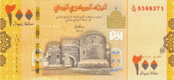 Yemen Arab Republic 200 rials 2018 unc