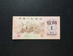 China 1 jiao 1962, f+
