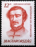 S4112 / 1991 Gróf Széchenyi István II. bélyeg postatiszta