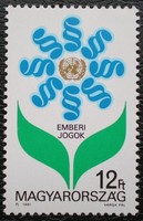 S4124 / 1991 Emberi Jogok Egyetemes Nyilatkozata II. bélyeg postatiszta
