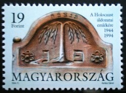 S4271 / 1994 A Holocaust áldozatai emlékére bélyeg postatiszta