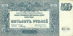 500 Rubles 1920 Russia 1.