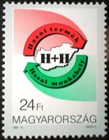 S4330 / 1996 Hazai termék - Hazai munkahely bélyeg postatiszta
