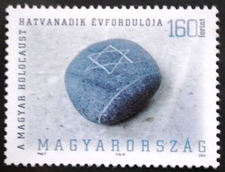 S4734  /  2004  Magyar Holocaust I. bélyeg postatiszta