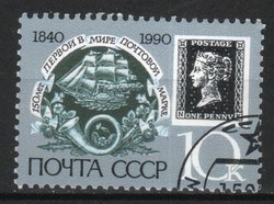 Stamped USSR 2253 mi 6066 €0.30