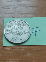 Saudi Arabia 50 halala 1980 ah1400 copper-nickel #f