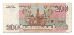 200 Rubles 1993 Russia