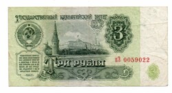 3 Rubles Soviet Union