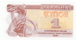 1 Coupon 1991 karbovanets Ukraine