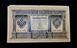 Ritkább sorozatszám! Cári Oroszország 1 Rubel 1898, VG