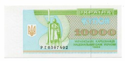10,000 Coupon 1995 karbovanets Ukraine