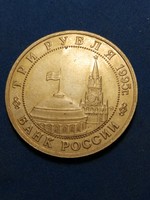 3 Rubel 1995 Orosz Bank,Budapest felszabadításának emlékére
