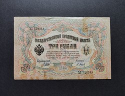 Cári Oroszország 3 Rubel 1905, F+