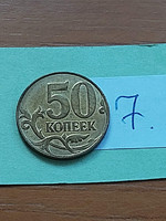 Russia 50 kopecks 2015 moscow mint, brass plated steel, 7