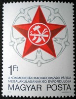 S3297 / 1978 Kommunisták Magyarországi Pártja bélyeg postatiszta