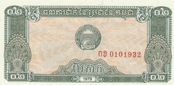 Cambodia 0.2 Riel, 1979, unc banknote