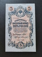 Cári Oroszország 5 Rubel 1909, F+