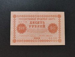 Tsarist Russia 10 rubles 1918, vf