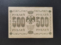 Tsarist Russia 500 rubles 1918, vf