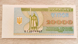 10000 ukrán karbovanec (kupon), 1996 (UNC)