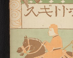 1909  Nakamura Fusetsu, Shimomura Izan és Hashiguchi Goyô poszter, nyomat reprodukciója ﻿