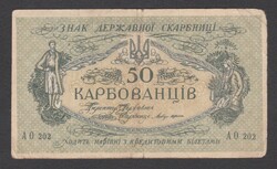 50 Karbovantsiv 1918 (VG)