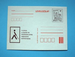 Stamp postcard (m2/2) - 1988. 70 years of the National Association of the Blind and Visually Impaired
