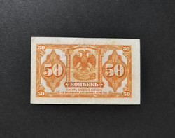 Czarist Russia 50 kopecks 1919, ef