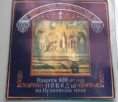 In Commemoration of the 600th Anniversary of the Victory Kulikovo Field