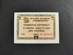 Rare! Soviet Union 2 kopecks / kopecks 1966, currency certificate. (Small size)