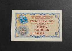 Rare! Soviet Union 5 kopecks / kopecks 1976, currency certificate. (Small size)