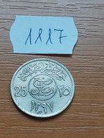 Saudi Arabia 25 halala 1397 (1977) copper-nickel 1117