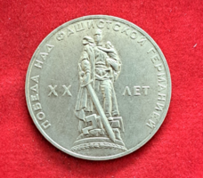 Szovjetunió A győzelem 20. évfordulója a fasiszta Németország ellen 1 Rubel 1965 1 rubel (437)
