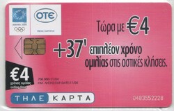 Foreign phone card 0445 Greek 2004