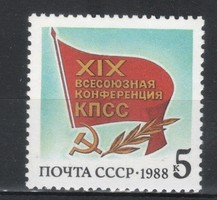 Postatiszta Szovjetúnió  0677 Mi 5837       0,30  Euró    . . . ...  . ..   ..    .. .  .   .   .