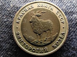 Szovjetunió Havasi kecske 5 Rubel 1991 ЛМД