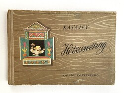 Katajev: Hétszínvirág. Róna Emy rajzaival, 1955 - retro képeskönyv ritkaság
