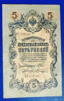 Orosz 5 Rubel 1909 . Posta van !