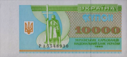 Ukrajna 10 000 Karbovanec 1995 UNC