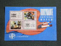 Kártyanaptár,Szovjetunió,Orosz,Szojuzprint,filatélia,bélyeg,СОЮЗПЕЧАТЬ, 1979,   (7)